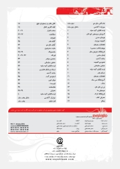 فهرست آگهی نامه تخصصی موسیقی مترونوم