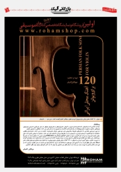 کتاب 120 آهنگ محلی ایرانی برای ویولن | فروشگاه رهام